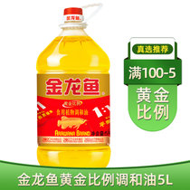 金龙鱼食用植物调和油5L 黄金比例 1:1:1