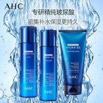 AHC 第二代专研B5玻尿酸水乳洁面套装（水120ml+乳120ml+洗面奶180ml） 密集保湿 温和补水 礼物送女友