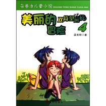 双筒望远镜?美丽的冒险