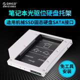 奥睿科（ORICO）L127SS 光驱位硬盘托架笔记本SSD固态硬盘支架2.5寸SATA3.0 铝镁合金 防震防静电
