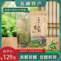 湖北五峰特产毛尖250g*2甘醇鲜爽