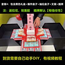 情人节礼物惊喜爆炸礼盒送男女朋友老婆闺蜜创意手工浪漫生日礼物(套餐4【双层礼盒+爆炸盒+抽拉+插牌】)
