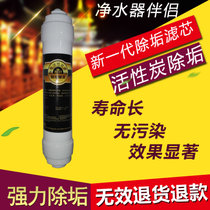道尔顿净水器等使用 新一代活性炭除垢滤芯净水器伴侣 北方除水垢水碱 强大效果安全长寿命(新一代强效除垢活性炭滤芯)