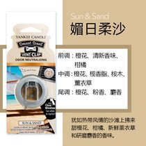 台湾 扬基(Yankee Candle)汽车香水 车载香水 空调出风口香薰固体香膏车内饰品摆件 液体芳香夹 真快乐厨空间(透明 媚日柔沙)