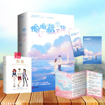 【赠实体书+书签+番外折页】偷偷藏不住全二册小说竹已正版青春文学都市言情小说书校园小说女全世界好的你奶油味暗恋冰糖炖雪梨