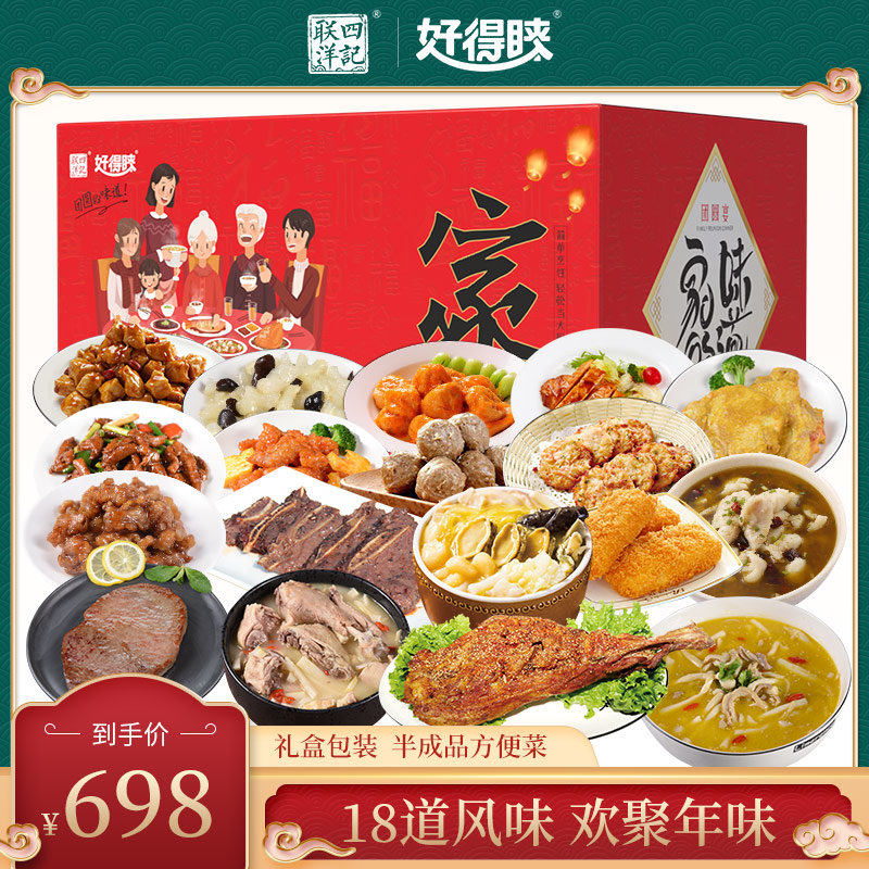 私房菜年夜饭半成品菜速食快手菜家宴方便菜年货礼盒五福临门18个菜