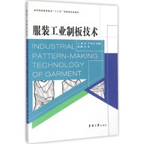 【新华书店】服装工业制板技术