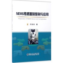 【新华书店】NEMS传感器的研制与应用