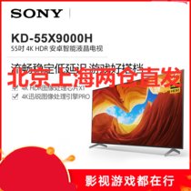 索尼（SONY）KD-55X9000H 55英寸 4K超高清 HDR 液晶平板电视 智能语音 安卓9.0 2020新品