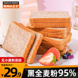 【黑全麦粉95%】肌肉小王子 全麦面包 低脂无蔗糖添加 早餐代餐面包片黑麦面包