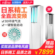 富士通（Fujitsu） 3匹 变频 3级能效全直流变频冷暖 立柜式空调柜机 AGQG25LLCA