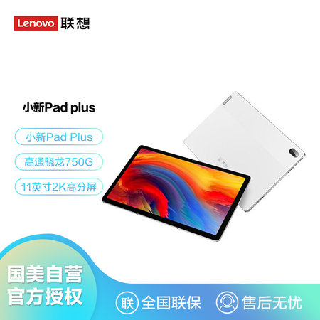 (Lenovo)СPad Plus¿11Ӣƽ(CPU750 6G 128G )