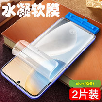 【2片】vivo x60水凝膜 VIVO X60水凝膜 贴膜 手机保护膜 前膜 全屏膜 全屏覆盖高清软膜