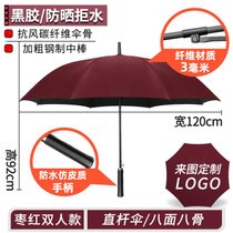 雨伞定制印logo定做广告伞男加大加固加厚遮阳防晒长柄伞批发黑伞kb6(长柄伞-升级uv黑胶碳纤维枣红21)