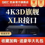 杰科(GIEC)BDP-G4390 4K蓝光播放机7.1声道 内置硬盘仓 蓝光DVD影碟机 USB硬盘播放器 2K至4K