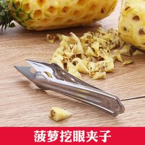 削菠萝神器不锈钢削皮器切菠萝刀具去眼夹子三角水果挖眼去皮弯刀(菠萝夹)