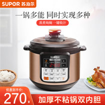 SUPOR/苏泊尔CYSB50YCW10D-100电压力锅家用智能预约5L高压锅饭煲多功能5-6人