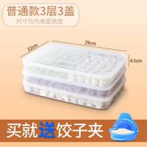 冻饺子盒不分格家用冰箱保鲜的收纳速冻水饺食品盒子冷冻多层带盖(中号3层3盖(送饺子夹) 默认版本)
