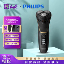 飞利浦（PHILIPS）电动剃须刀黑舒适净剃品质恒久S4303
