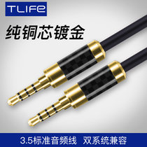 TLIFE 3.5mm碳纤壳镀铑三节 四节耳机插头音频线 车载数据线 mp3连接线(黑色 3米碳纤壳镀金四节)