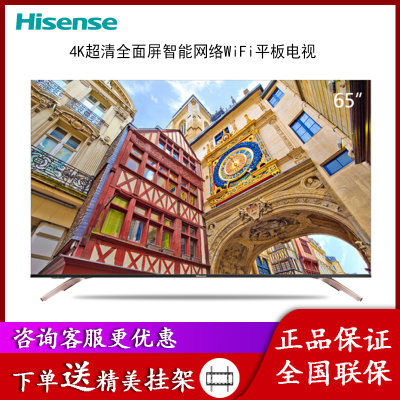 海信(Hisense) HZ65A65E 65英寸4K超清 全面屏 远景语音 手机投屏智能网络WiFi平板液晶电视 壁挂