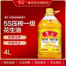 【鲁花直销】鲁花5S压榨一级花生油4Lx1  食用油 粮油(4Lx1)