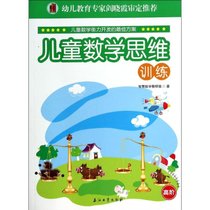 【新华书店】儿童数学思维训练（高阶）