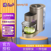 九阳高端破壁不用手洗豆浆机破壁机L15-Y5家用加热全自动豆浆2021年新款 1.5L大容量(咖啡色 热销)