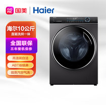 海尔(Haier)  10公斤 滚筒洗衣机 直驱洗烘紫外除菌 XQG100-HB14176LU1玉墨银
