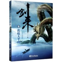 剑来(9乱起太平山)
