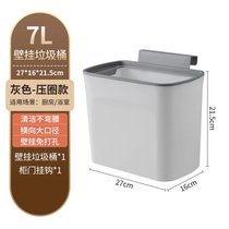 壁挂垃圾桶厨房家用挂墙式橱柜门大容量悬挂带盖厨余收纳筒垃圾篓(灰色压圈款(挂钩)7L 默认版本)