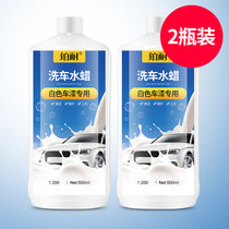 汽车洗车液白车专用强力去污上光水蜡洗车泡沫套装清洗剂清洁用品(铂耐白车水蜡500ml（2瓶） 默认版本)