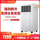 美的（Midea）移动空调小1匹单冷 家用厨房一体机免安装便捷立式空调 KY-15/N7Y-PHA(白色 小1匹)
