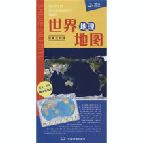 世界地理地图