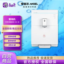 安吉尔（Angel） 管线机家用冷热型速热饮水机 Y2518BKD-K-G壁挂式（四种水温）