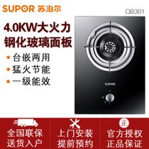 苏泊尔（SUPOR）黑晶灶单灶燃气灶嵌入式/台式灶 (天然气/液化气) JZT-QB301