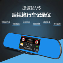 捷速达 V5 后视镜行车记录仪 高清大广角夜视双镜头电子狗 倒车影像一体机(单镜头+32GB)