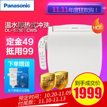 松下（Panasonic）智能马桶盖即热式洁身器盖板冲洗加热坐便圈电子坐便盖DL-5210TCWS