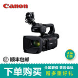 佳能（Canon）XA55 专业高清数码摄像机 4K UHD手持式摄录一体机 红外夜摄五轴防抖（含256G卡+备电+三脚(黑色 套餐一)