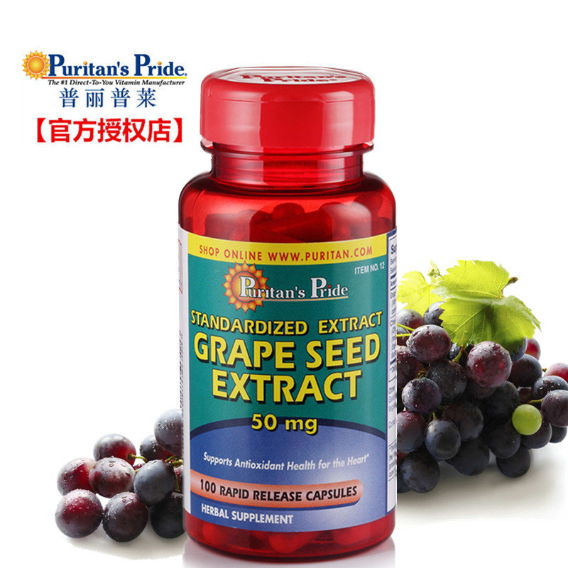 葡萄籽素puritansprid普丽普莱葡萄籽提取物胶囊100粒美国原装进口