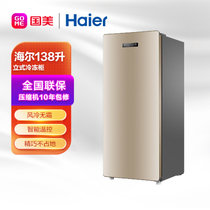 海尔(Haier) 138升 风冷无霜 冰柜电脑温控 四区分储 防串味 立式冷柜  BD-138W