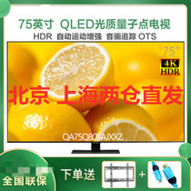 三星电视 QA75Q80TAJXXZ 75英寸QLED智能语音IOT物联量子点QHDR4K超高清电视