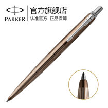 派克（PARKER）乔特卡莱尔棕细纹白夹凝胶水笔 签字笔
