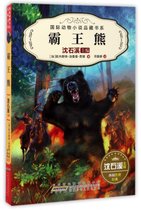 霸王熊/国际动物小说品藏书系