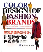 服装品牌色彩设计--让品牌畅销的色彩奥秘
