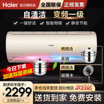 海尔（Haier）空调挂机1匹内外机自清洁卧室智能wifi一级变频节能静音 壁挂式冷暖空调 1匹