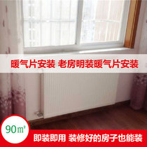 家用暖气片安装明装暖气安装施工上海 嘉兴 苏州暖气片安装散热器安装(查瑞斯+林内 建筑面积约90平米)