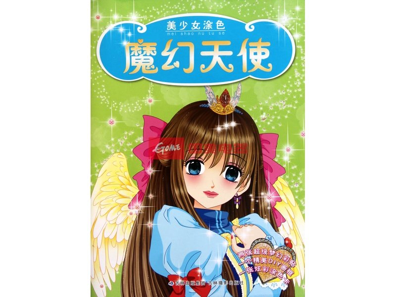 魔幻天使(美少女塗色)返回商品頁