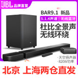 JBL BAR9.1无线蓝牙5.1.4家庭影院音响套装家用电视客厅3D环绕天空扬声器杜比全景声4K传输回音壁无线环绕