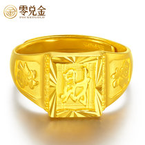 零兑金 足金黄金戒指男款 发财戒 男士戒指黄金戒指活口可调节发戒 约8.52g-8.72g